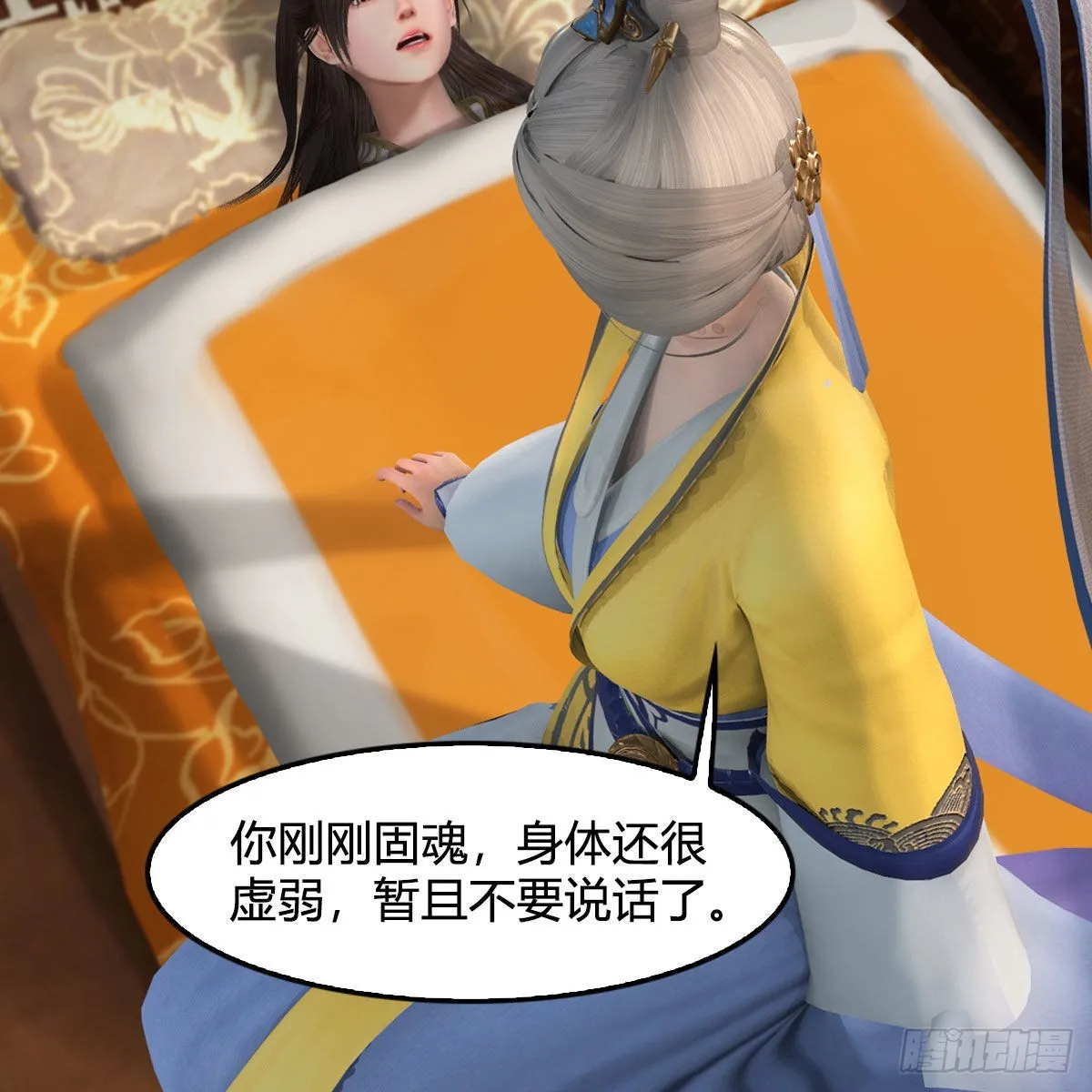 第623话：白堇苏醒 第23页