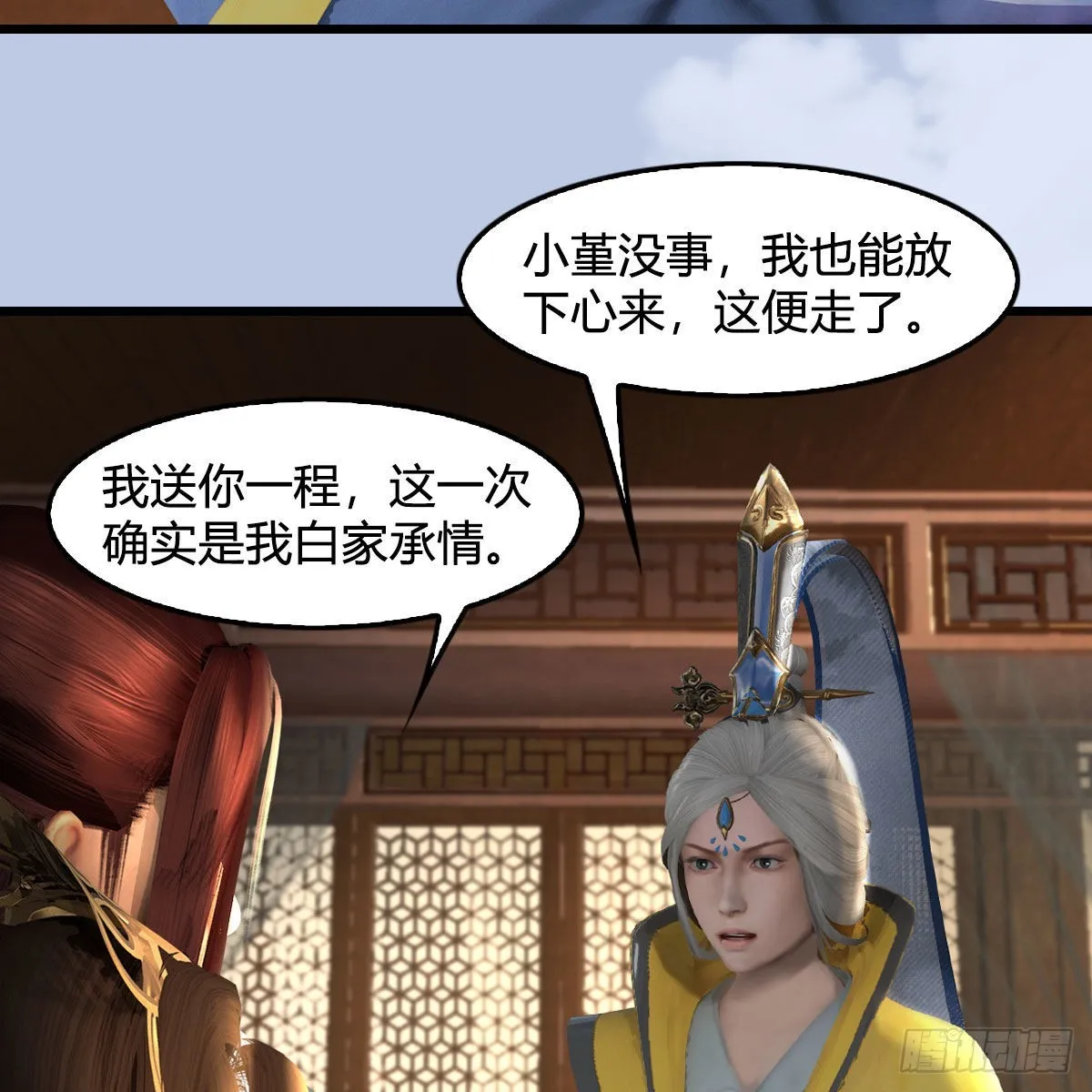 第623话：白堇苏醒 第24页