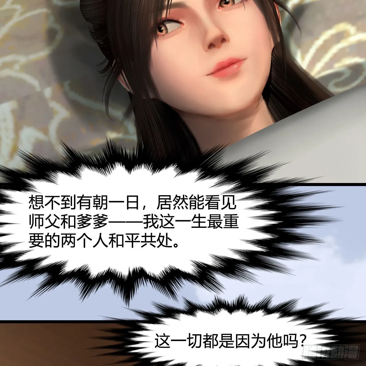 第623话：白堇苏醒 第26页
