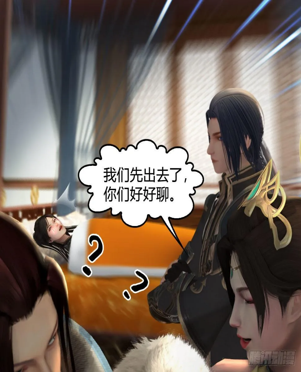第623话：白堇苏醒 第31页