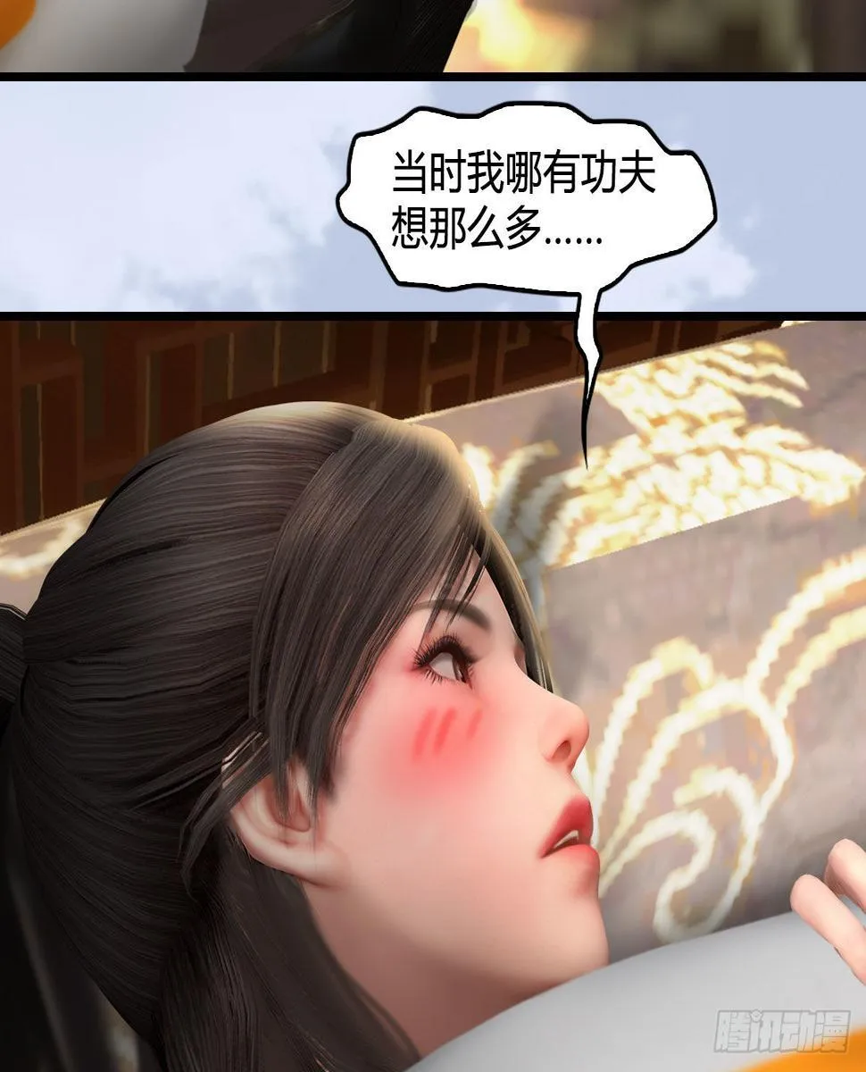 第623话：白堇苏醒 第40页