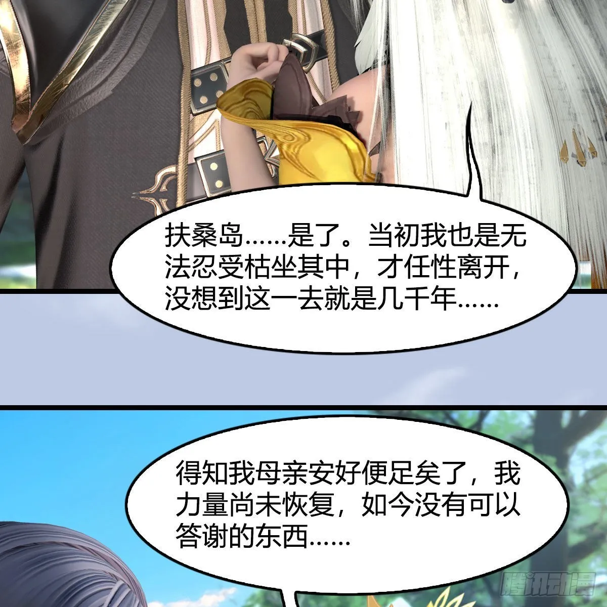 第623话：白堇苏醒 第57页
