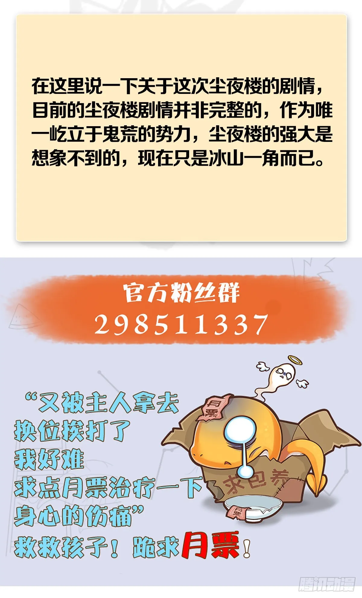 第623话：白堇苏醒 第65页