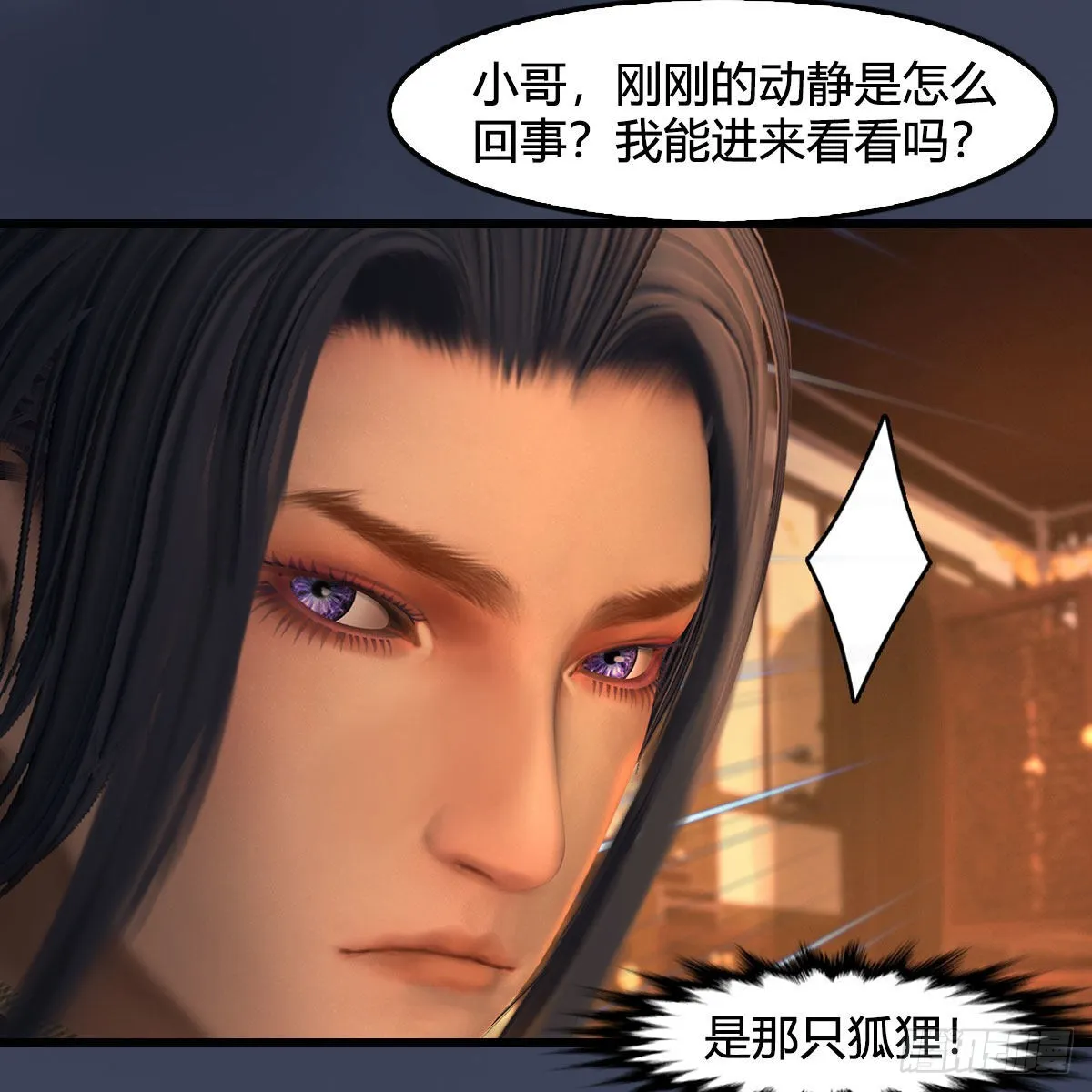 第622话：四荒约定 第12页
