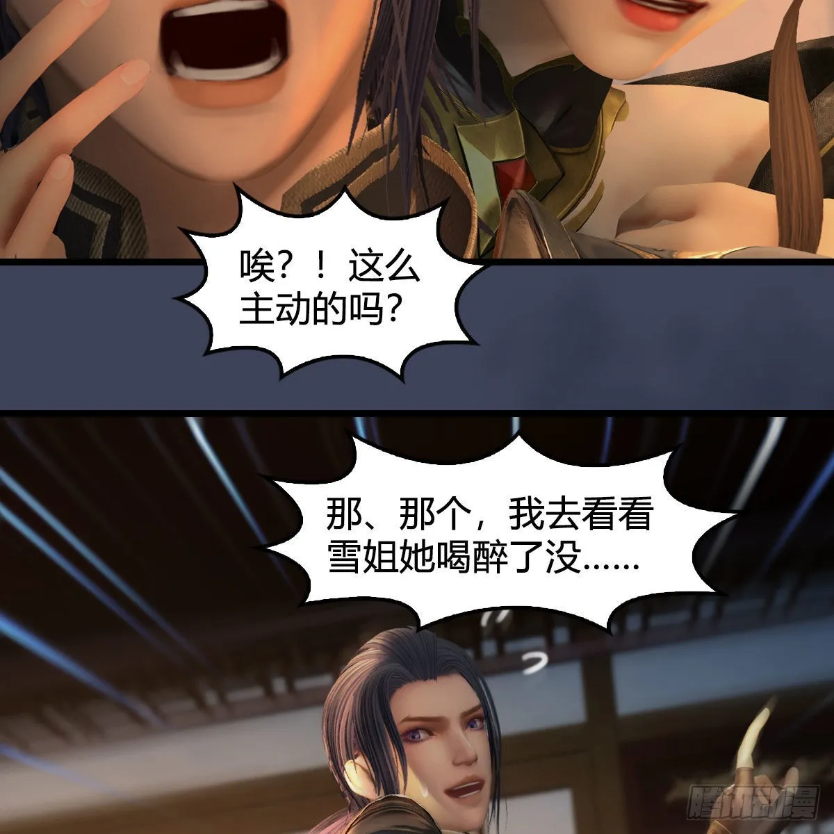 第622话：四荒约定 第25页
