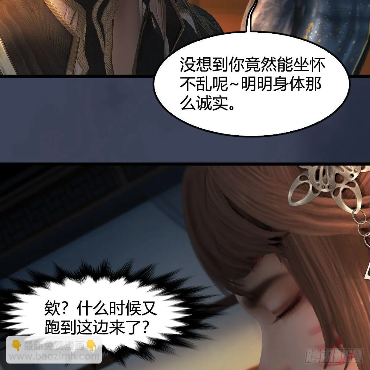 第622话：四荒约定 第30页