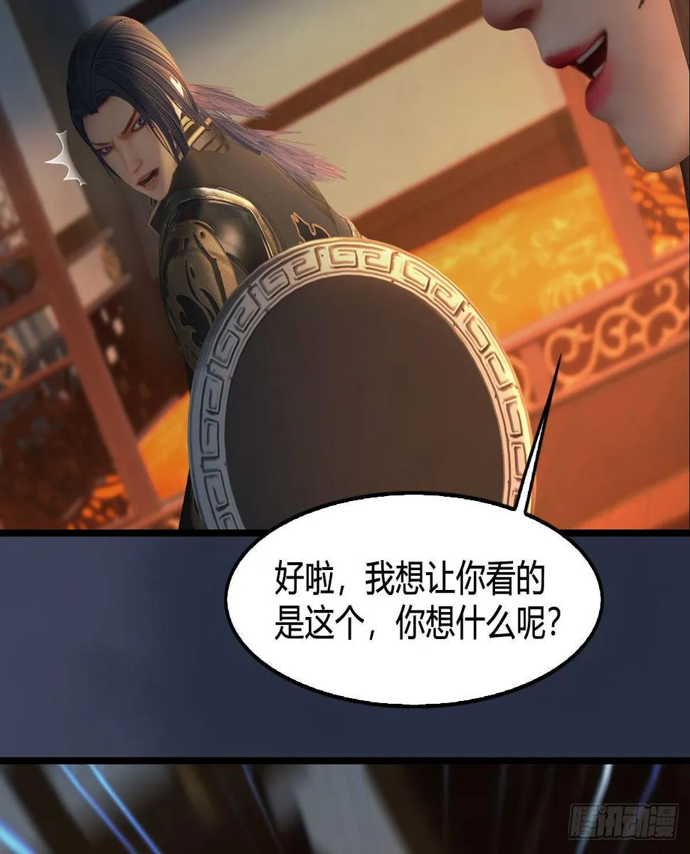 第622话：四荒约定 第31页
