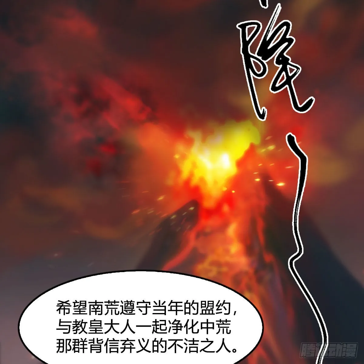 第622话：四荒约定 第43页