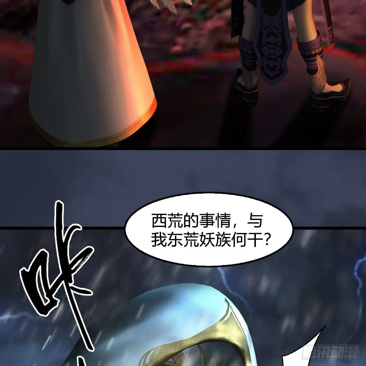 第622话：四荒约定 第45页
