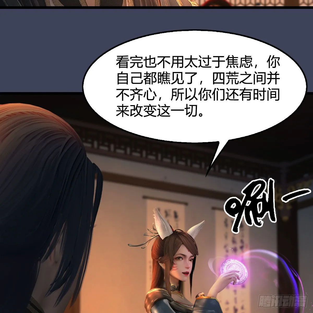 第622话：四荒约定 第53页