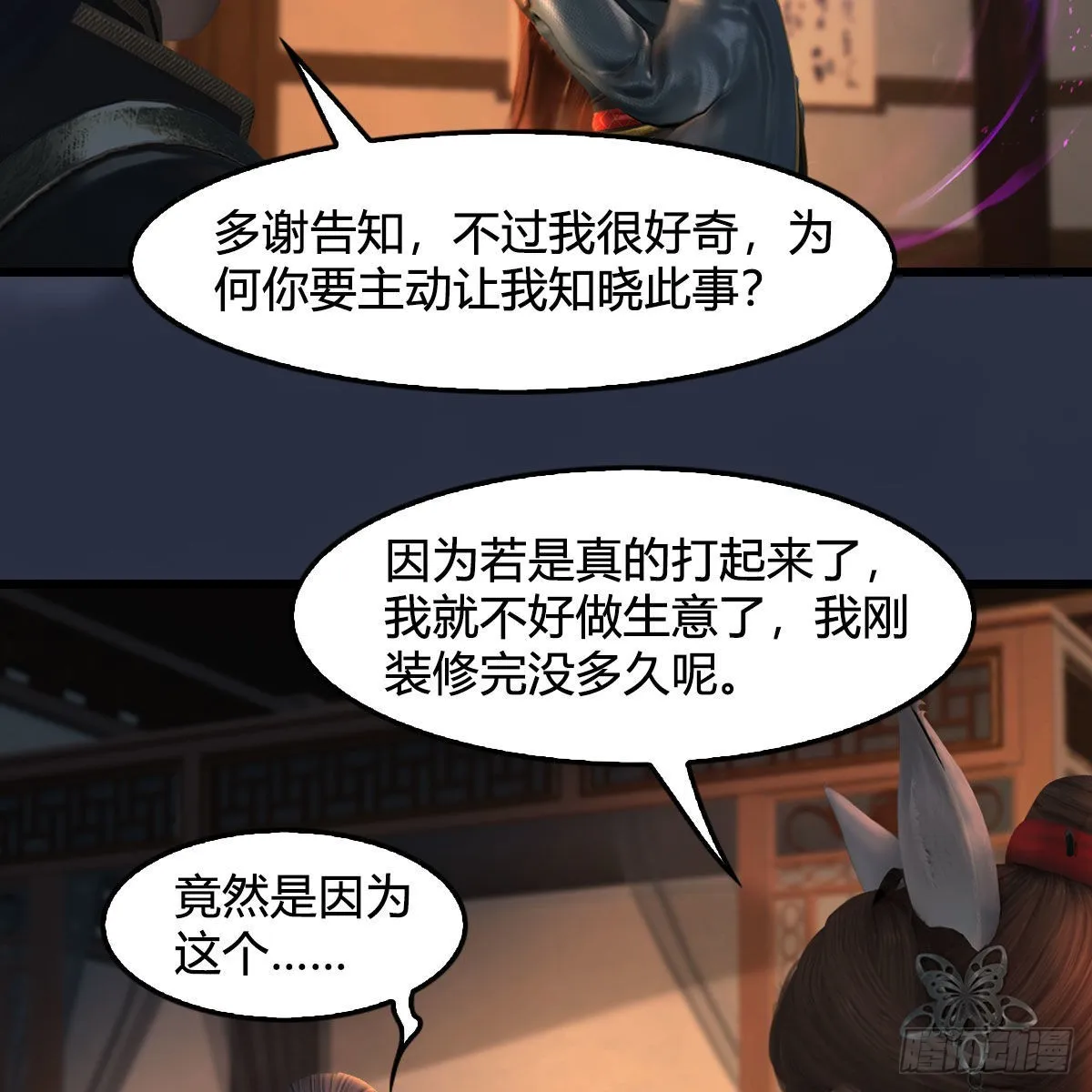第622话：四荒约定 第54页