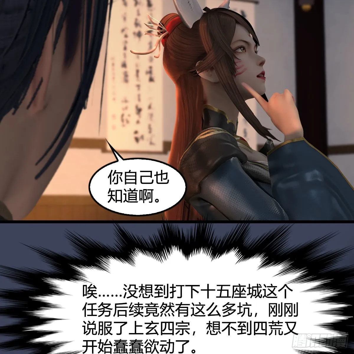 第622话：四荒约定 第56页