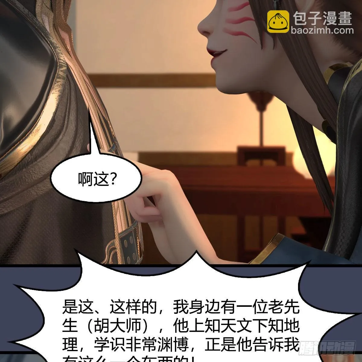 第622话：四荒约定 第65页