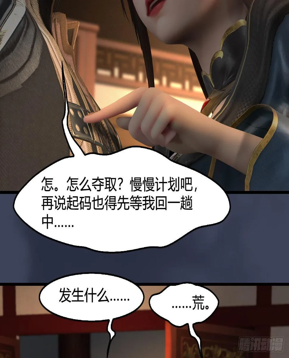 第622话：四荒约定 第68页