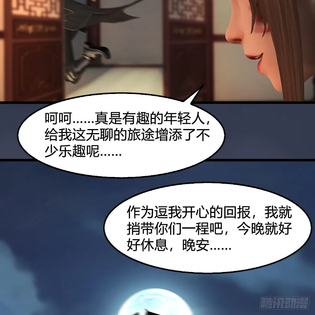 第622话：四荒约定 第73页