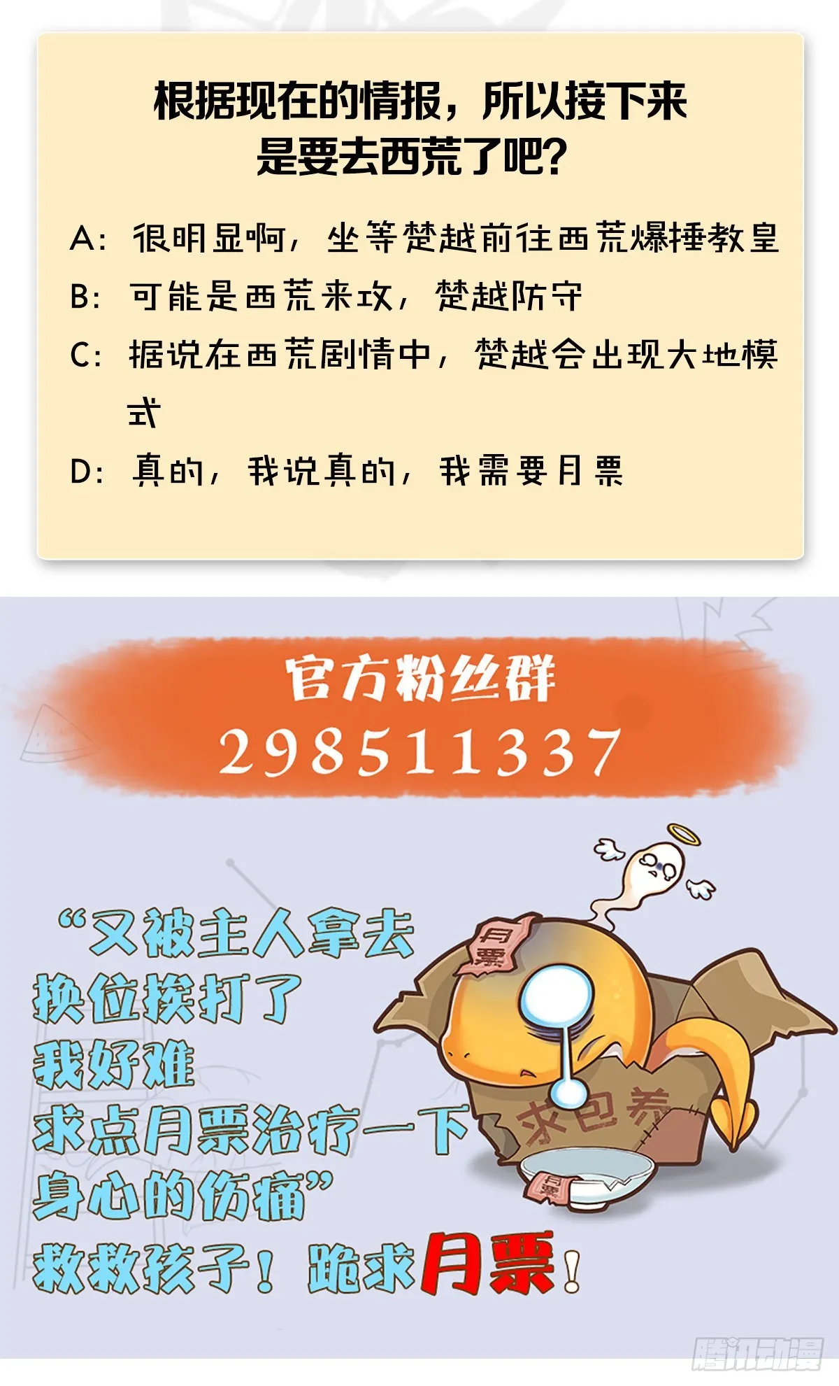 第622话：四荒约定 第75页