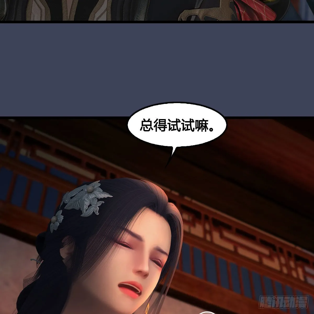 第621话：龙门洗髓丹 第16页