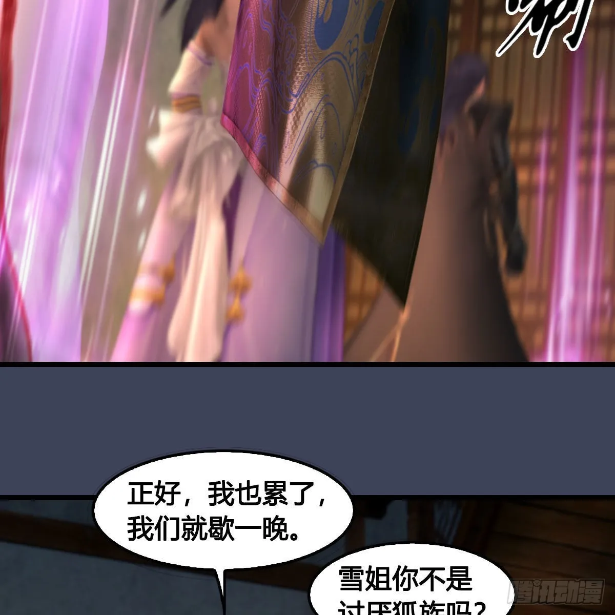 第621话：龙门洗髓丹 第21页