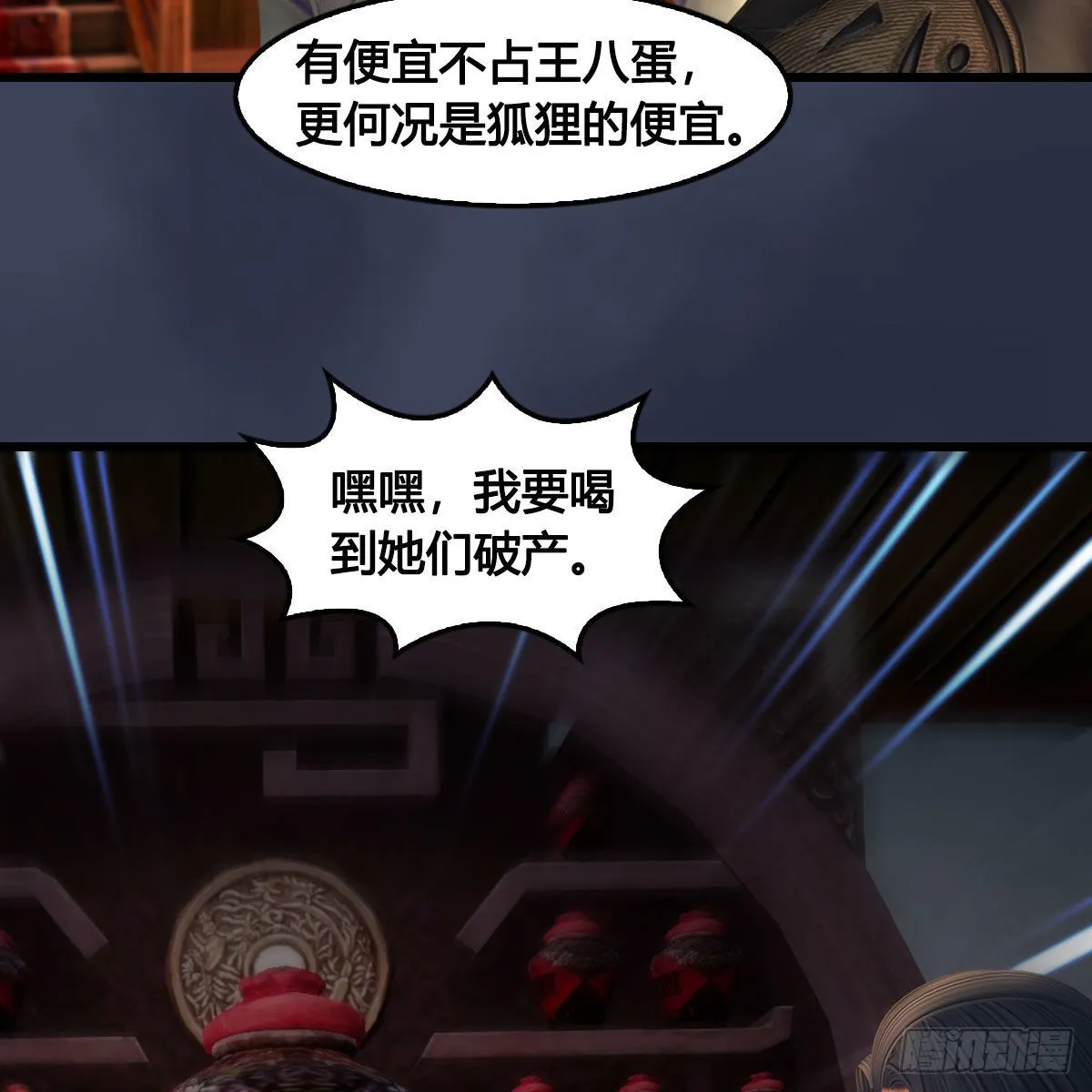 第621话：龙门洗髓丹 第23页