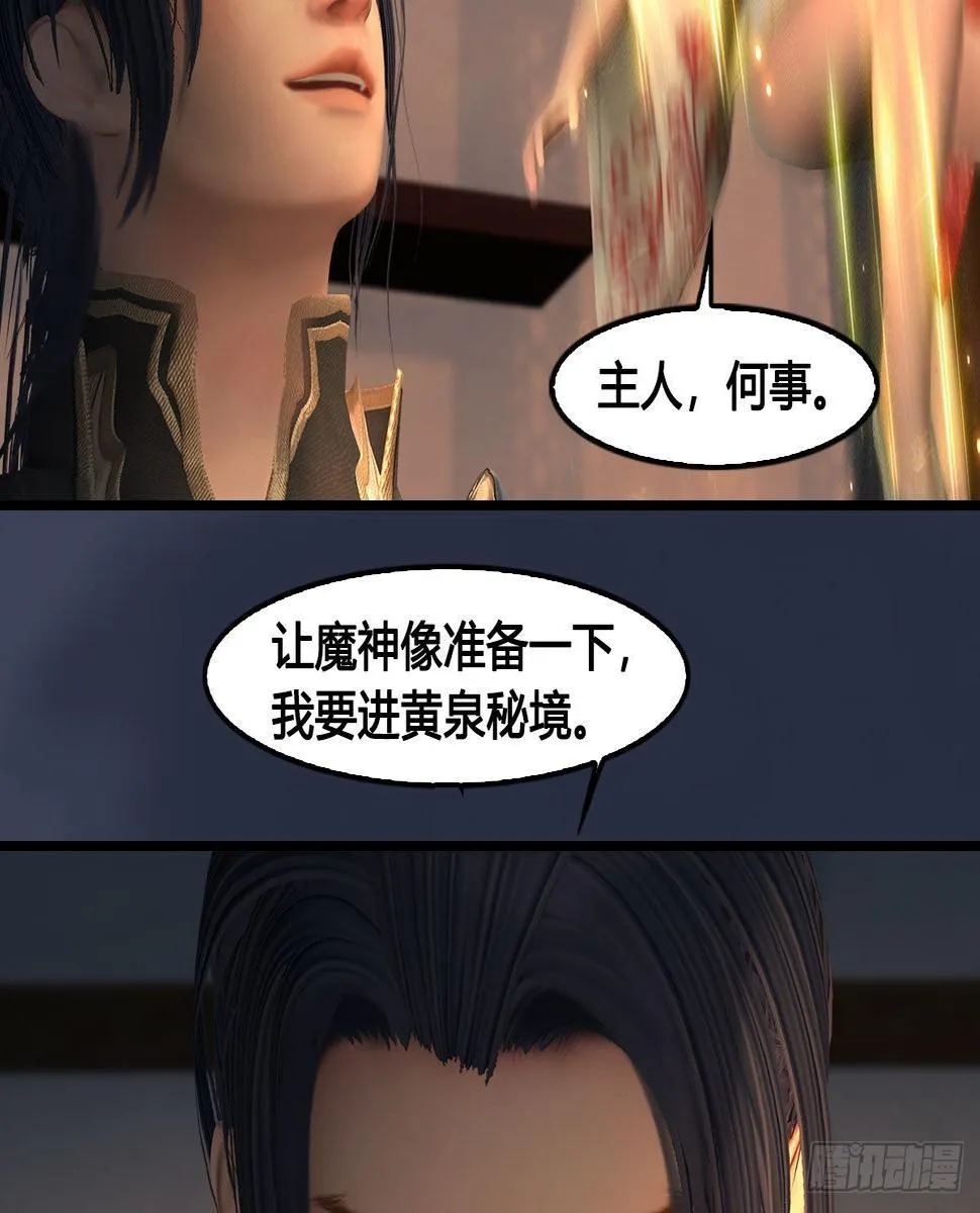 第621话：龙门洗髓丹 第30页