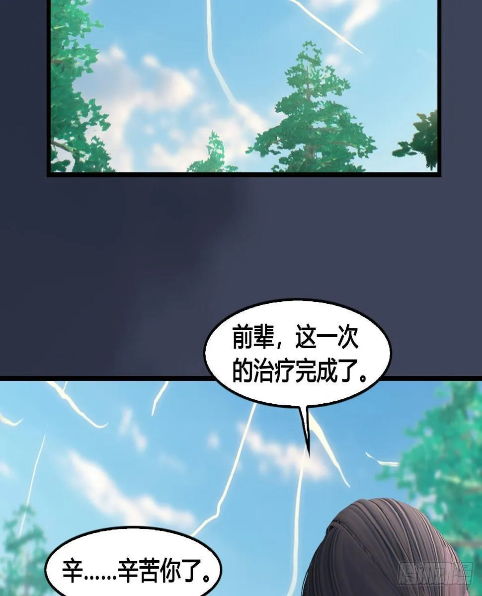 第621话：龙门洗髓丹 第32页