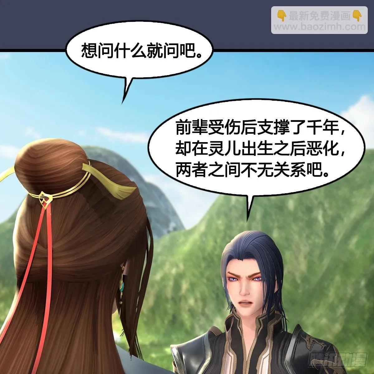 第621话：龙门洗髓丹 第35页