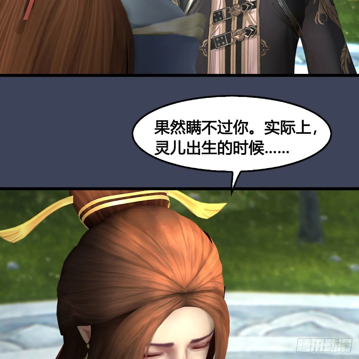 第621话：龙门洗髓丹 第36页