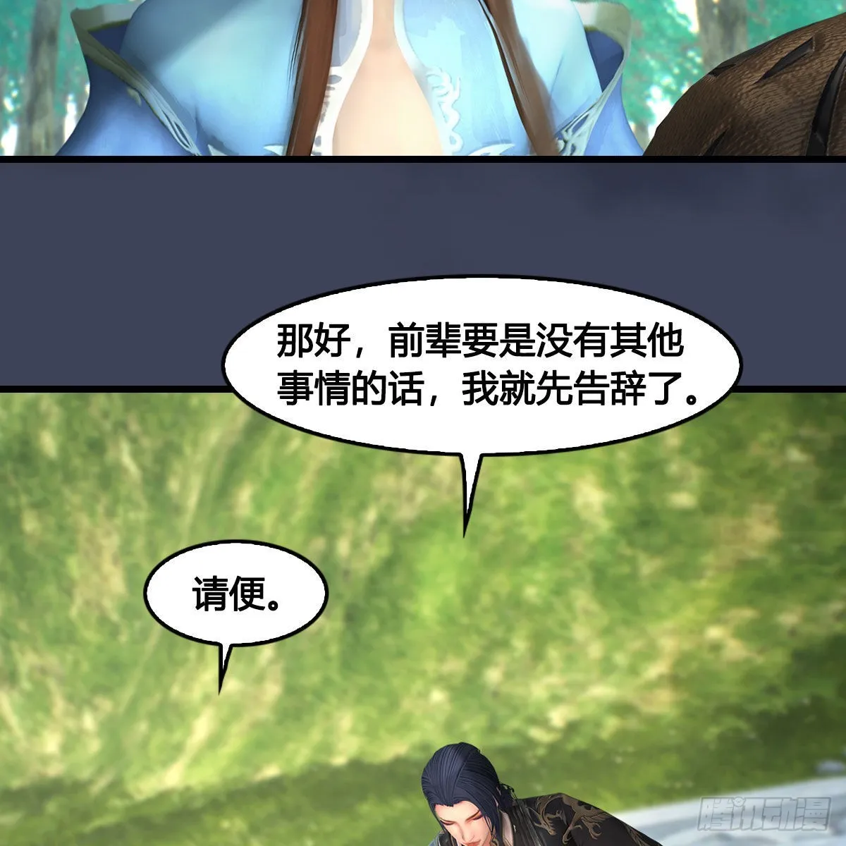 第621话：龙门洗髓丹 第46页