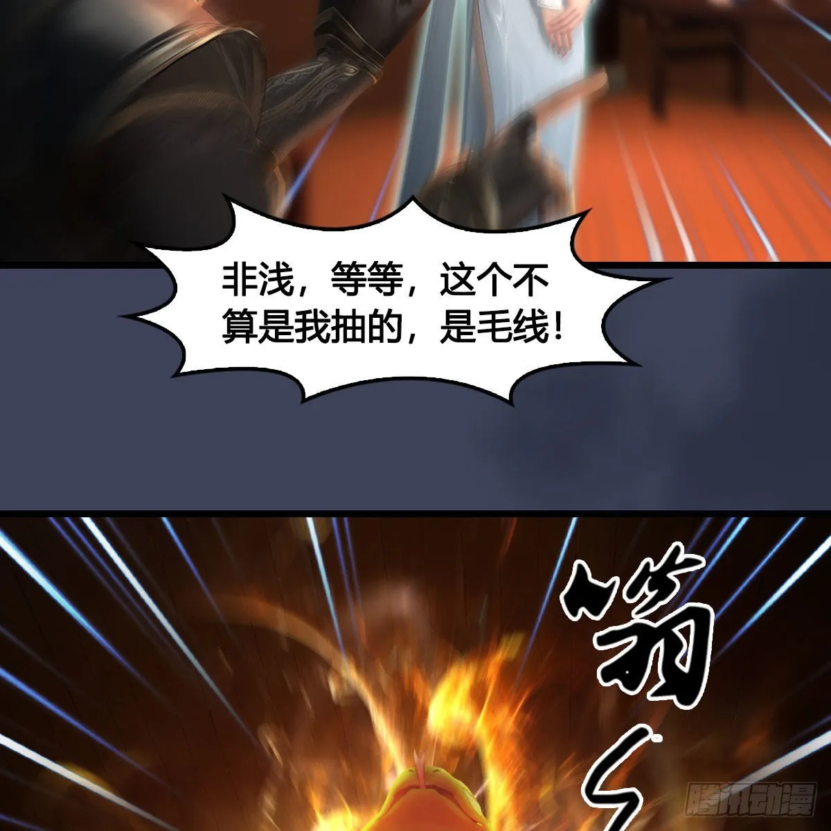 第621话：龙门洗髓丹 第58页