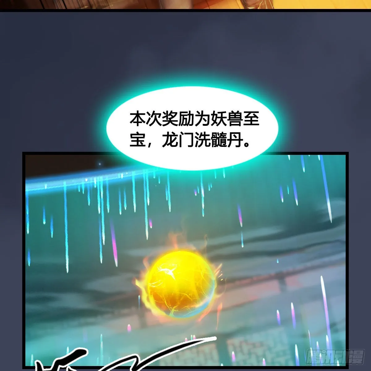 第621话：龙门洗髓丹 第66页