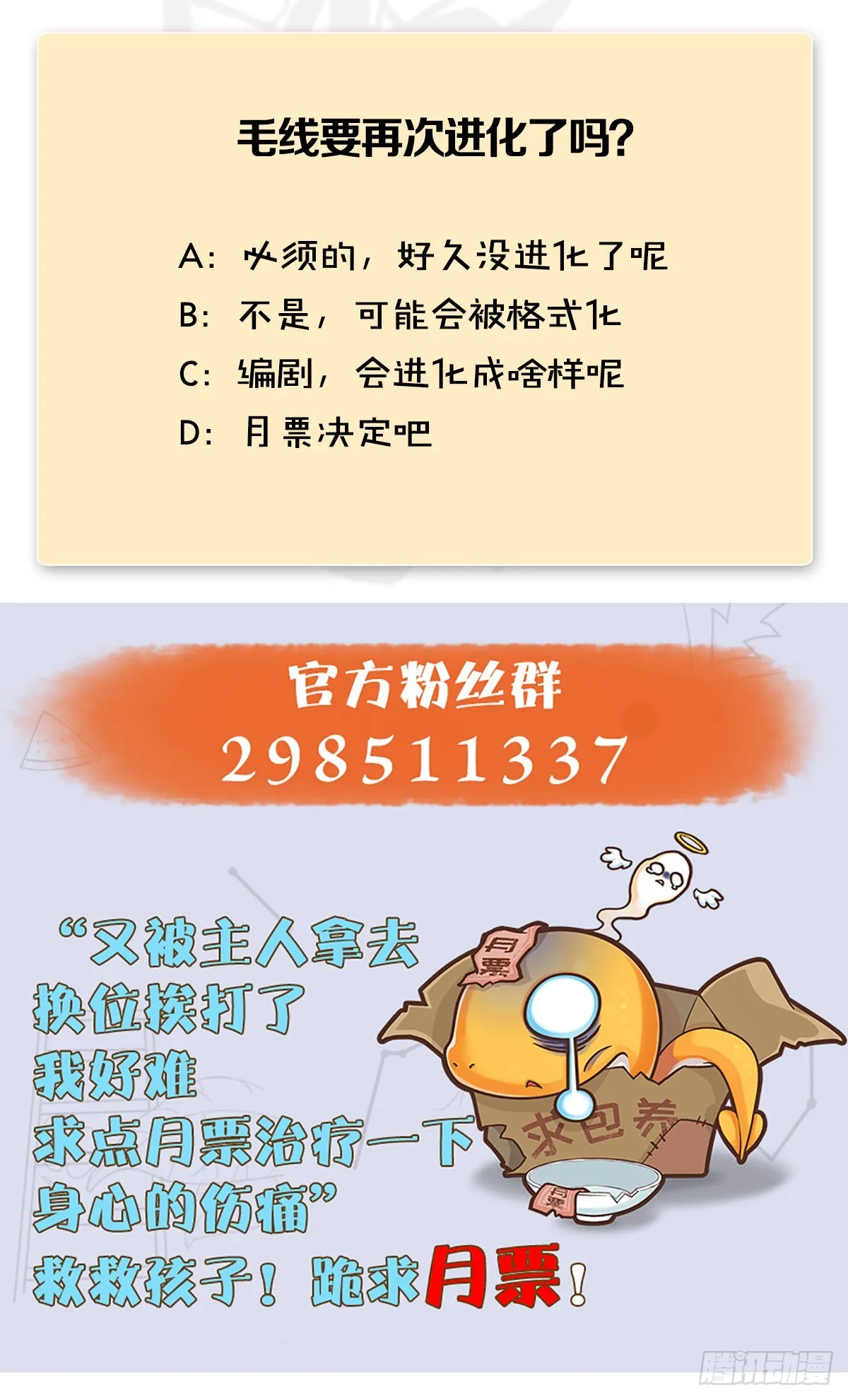 第621话：龙门洗髓丹 第72页