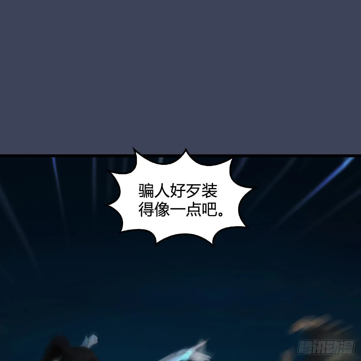 第619话：我就是个笑话 第2页
