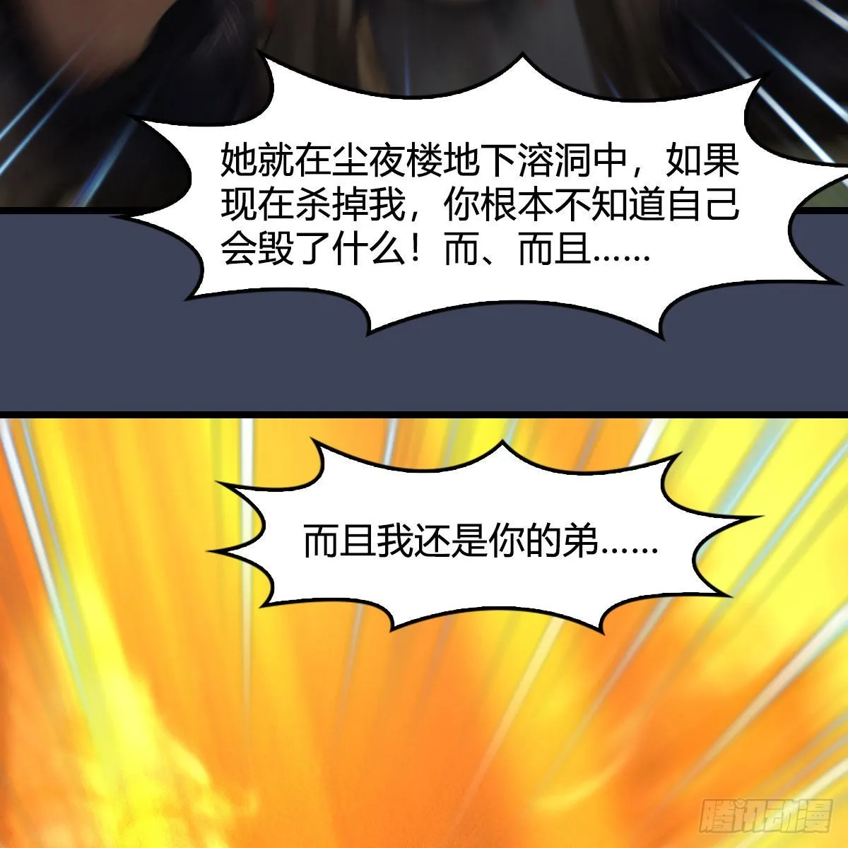 第619话：我就是个笑话 第21页