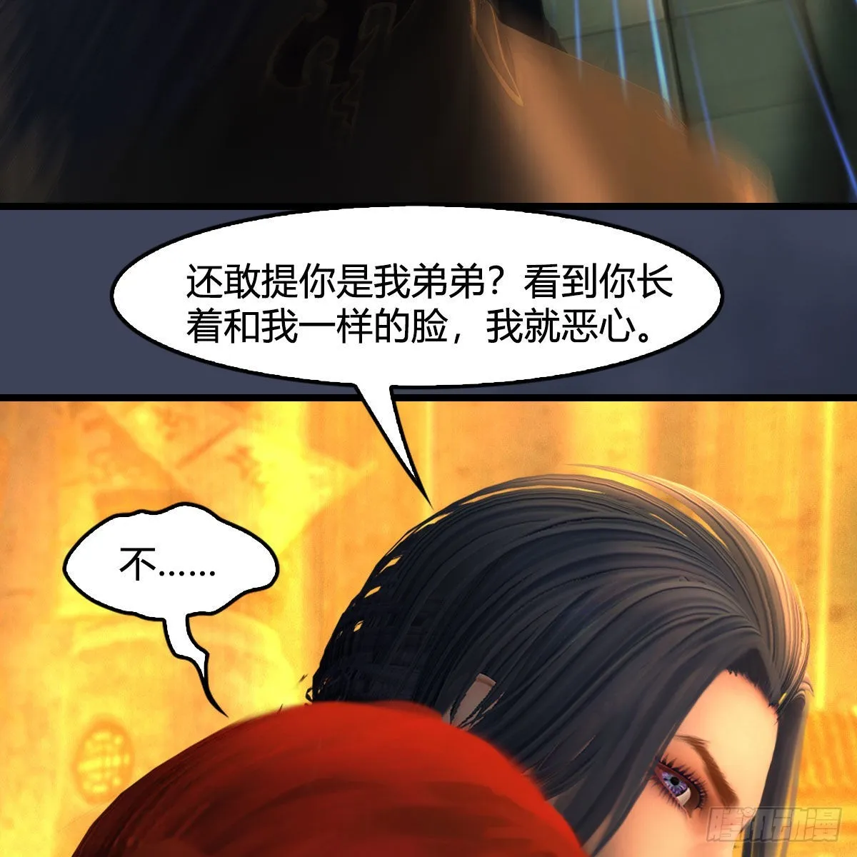 第619话：我就是个笑话 第25页