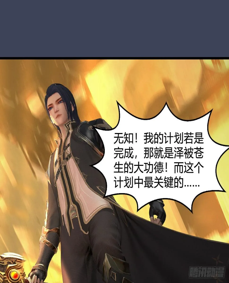 第619话：我就是个笑话 第37页