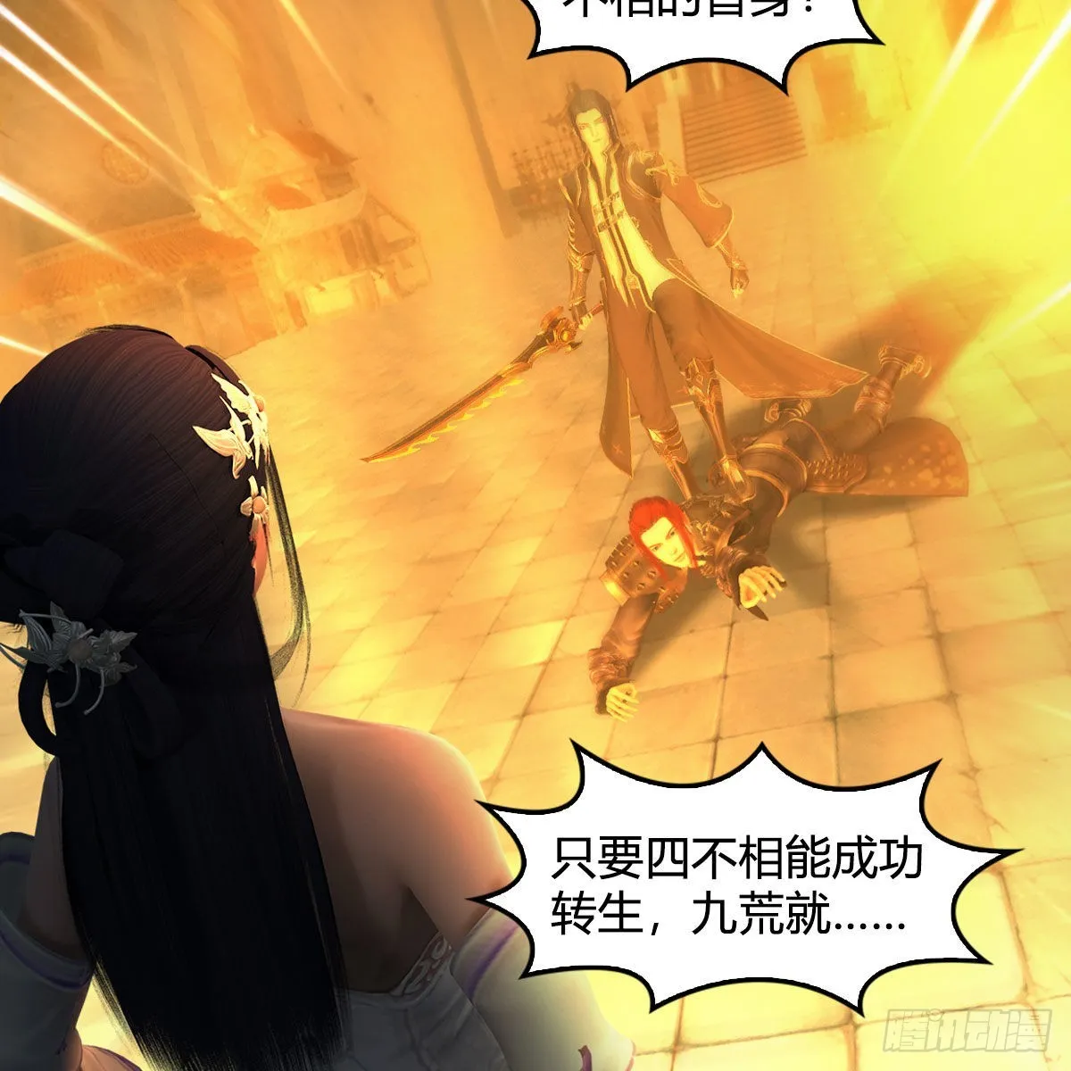 第619话：我就是个笑话 第39页