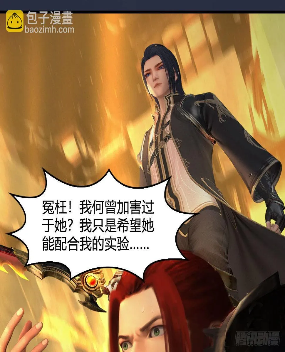 第619话：我就是个笑话 第42页