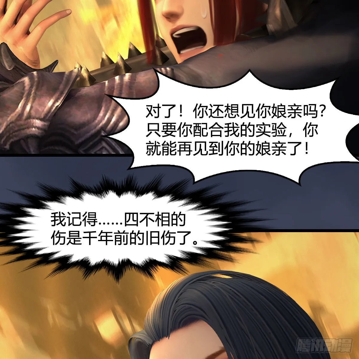 第619话：我就是个笑话 第43页
