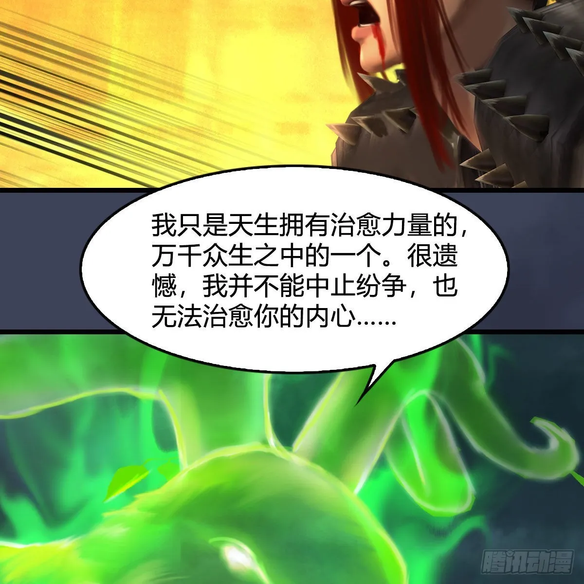 第619话：我就是个笑话 第56页