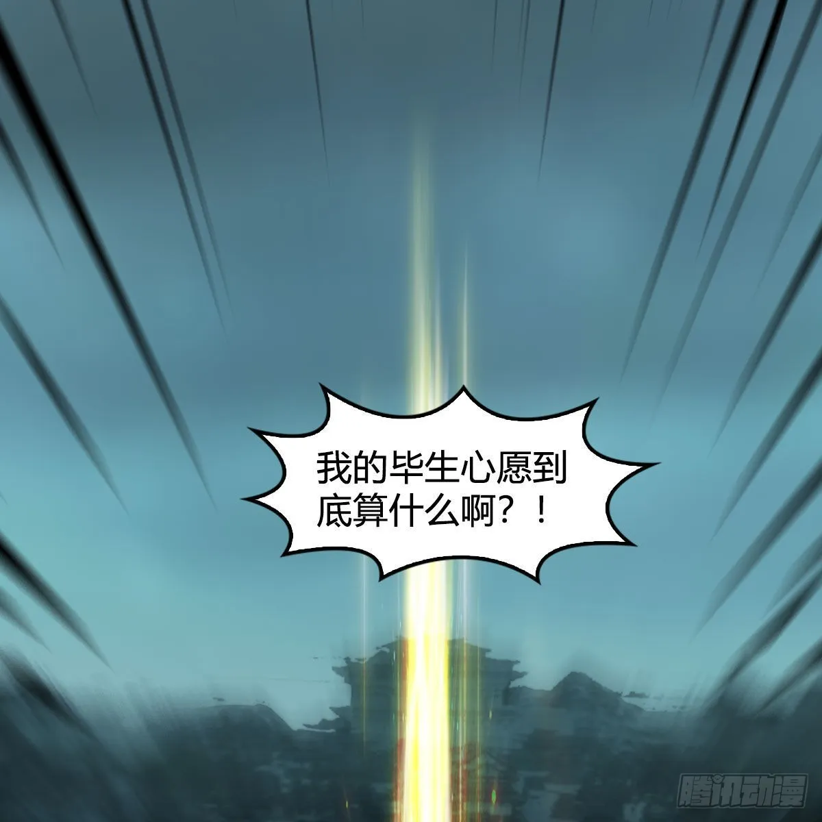第619话：我就是个笑话 第66页