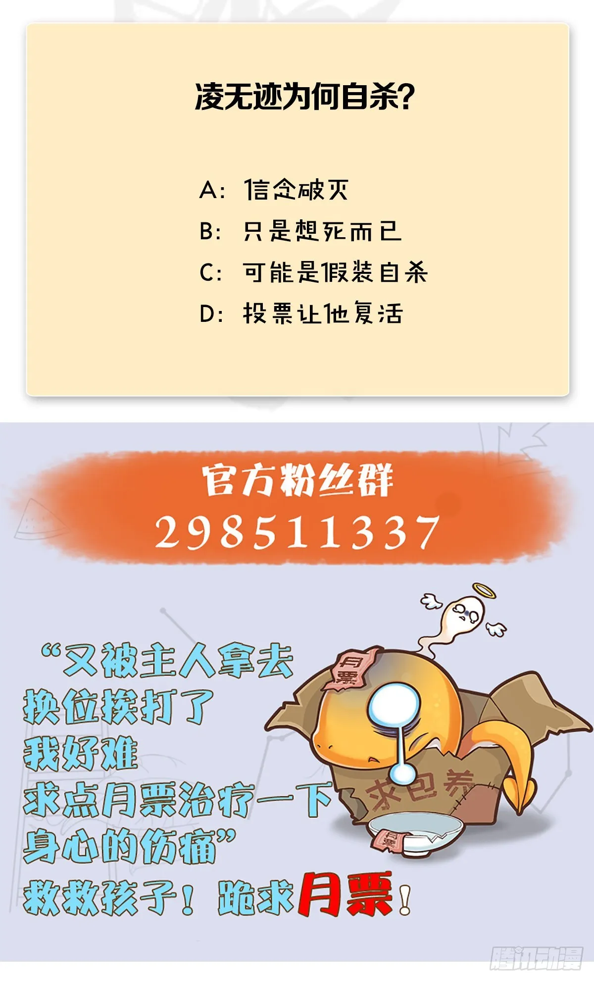 第619话：我就是个笑话 第75页