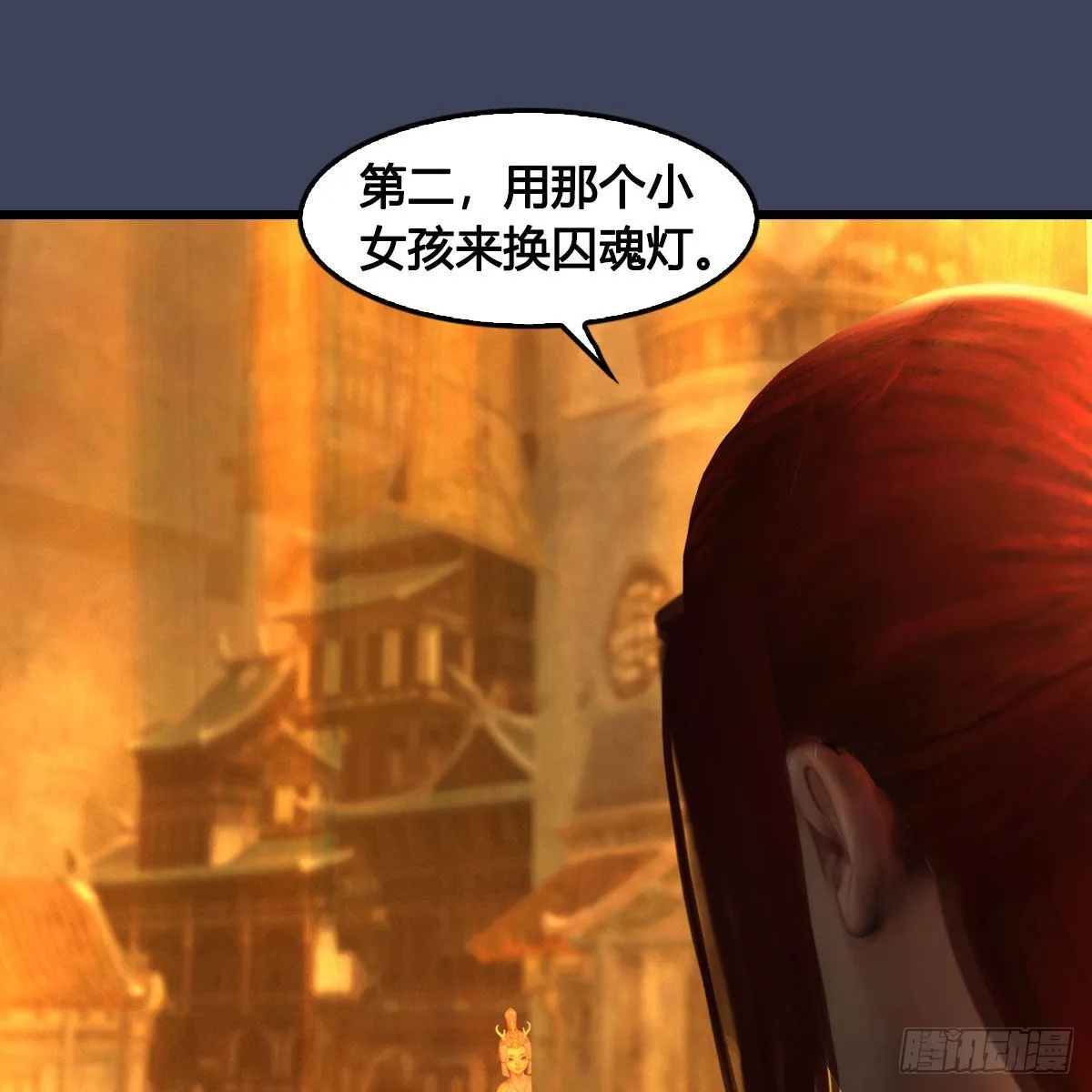 第618话：无云城往事 第14页