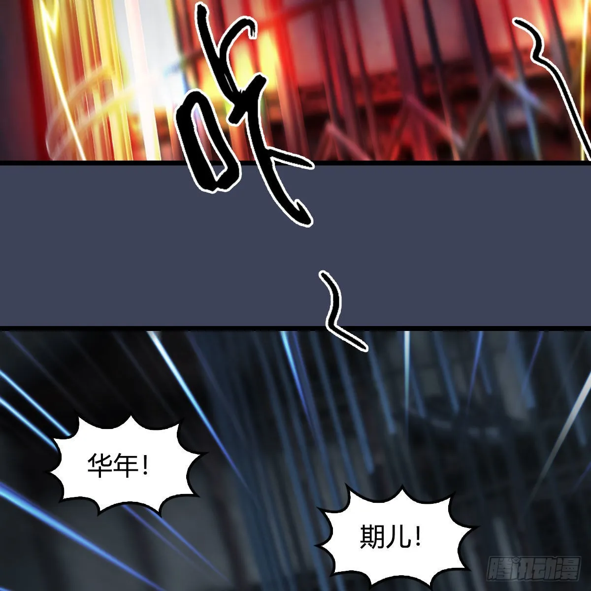 第620话：山中小轿 第4页