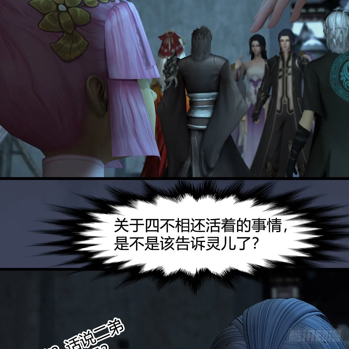 第620话：山中小轿 第18页