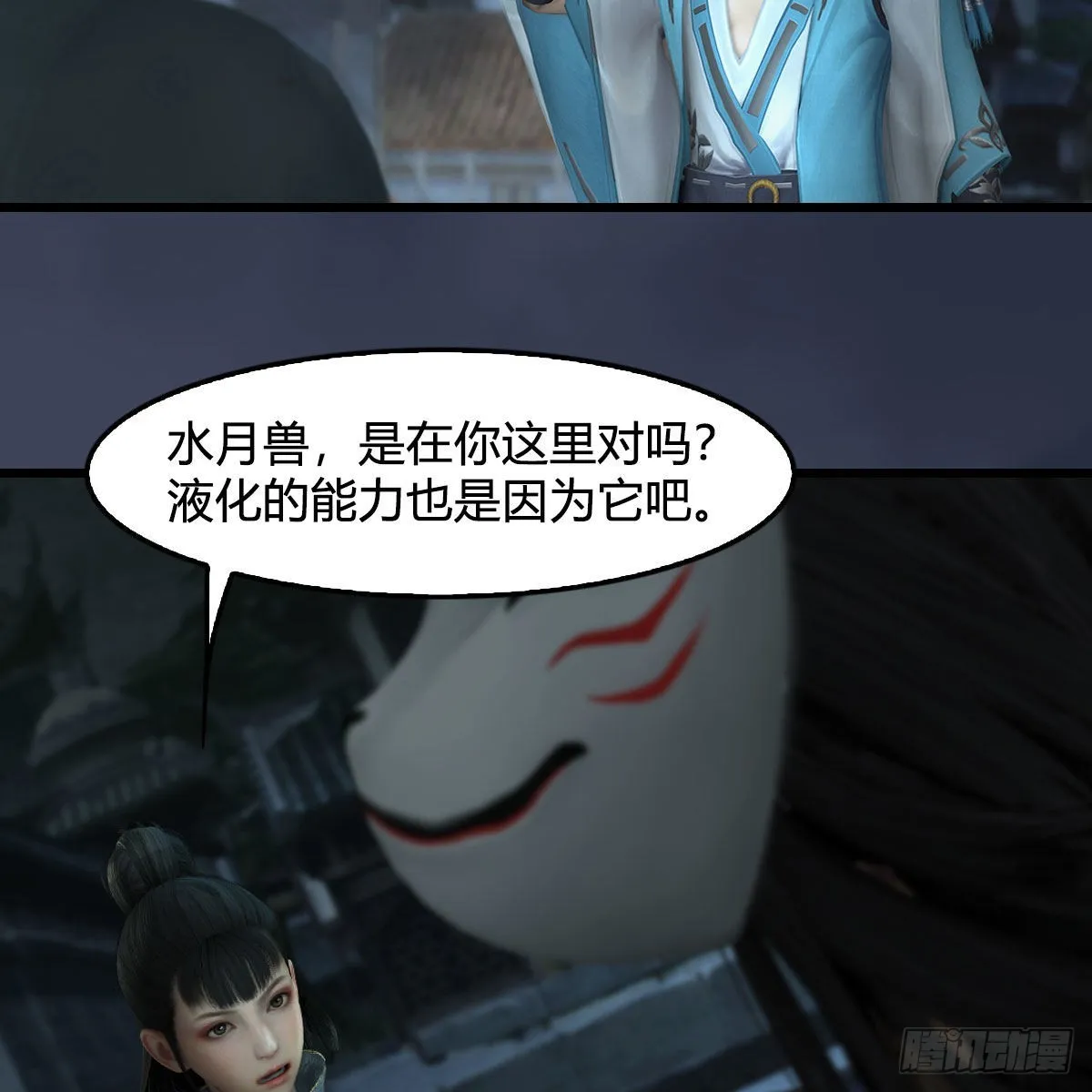 第620话：山中小轿 第26页