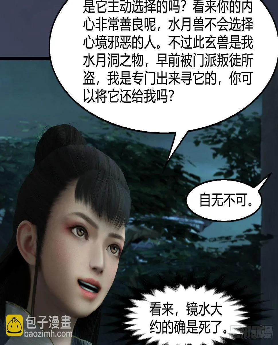 第620话：山中小轿 第29页