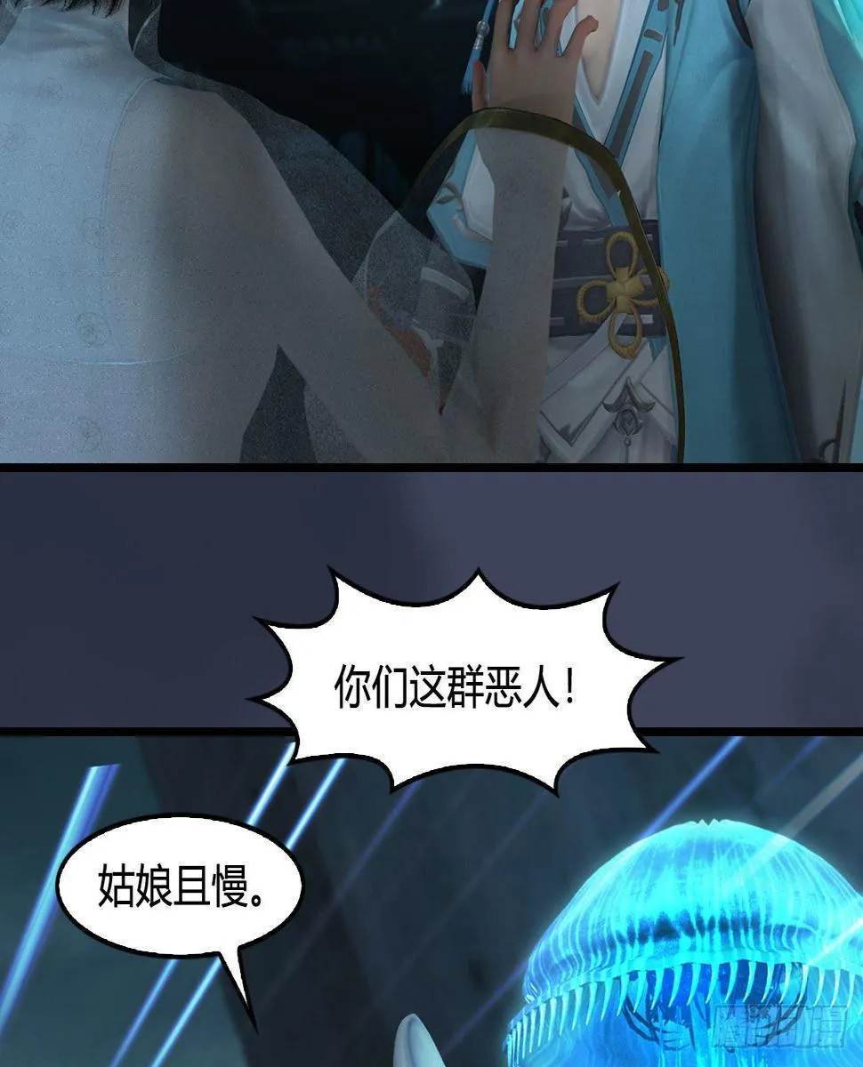 第620话：山中小轿 第31页