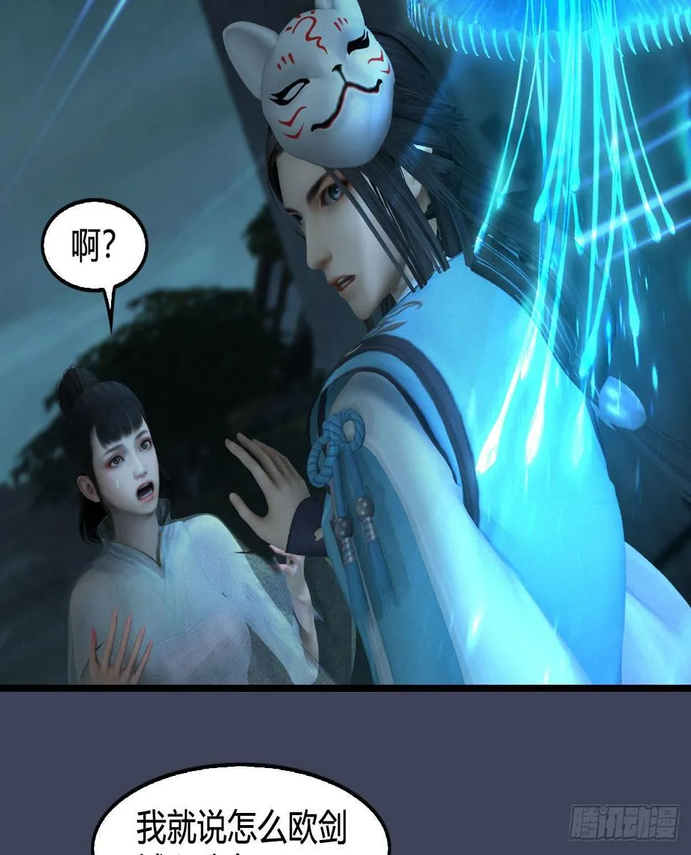 第620话：山中小轿 第32页