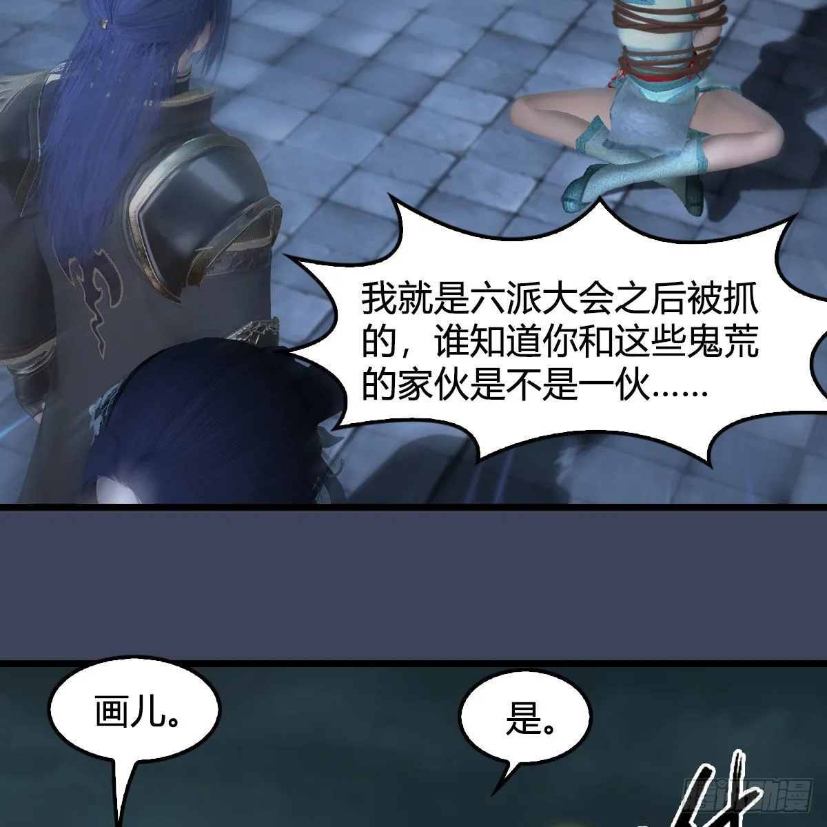 第620话：山中小轿 第35页