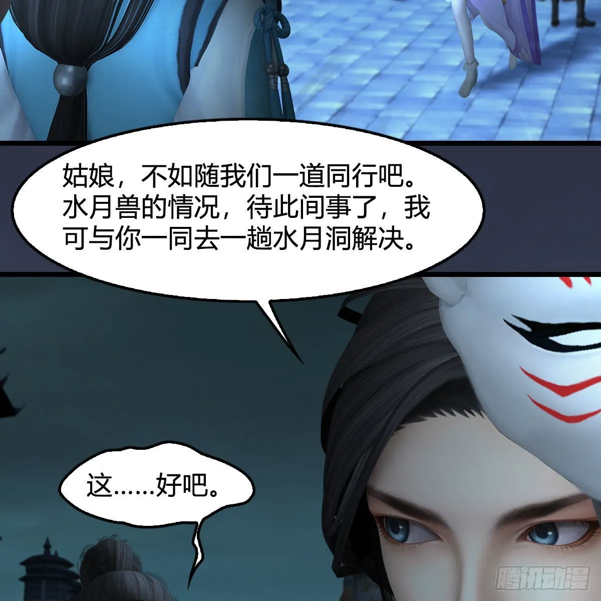 第620话：山中小轿 第38页